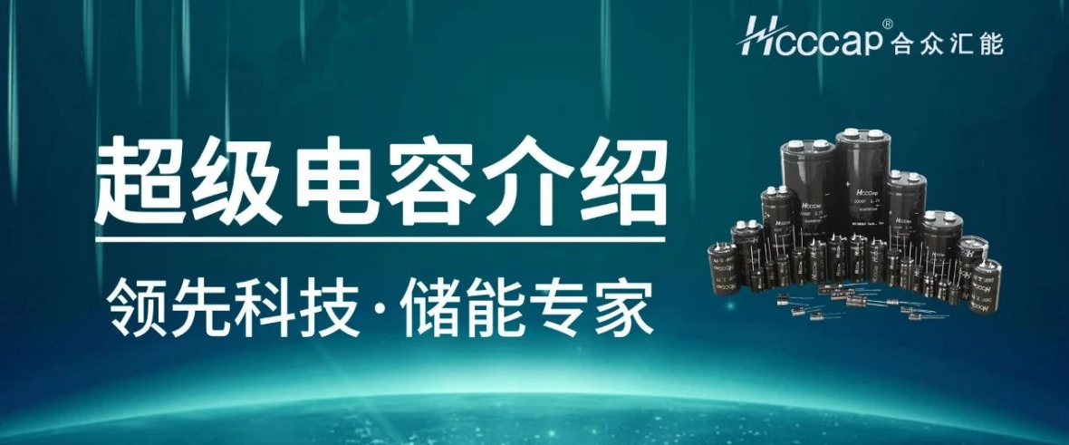 關于超級電容原理、材料、測量、應用等詳解大全